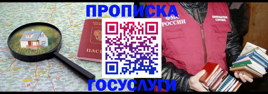 прописка регистрация в Шадринске