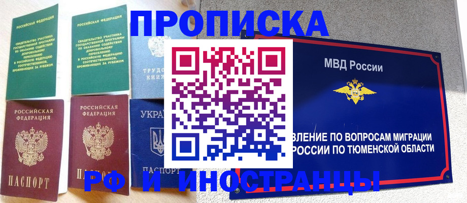 временная регистрация законно в Шадринске