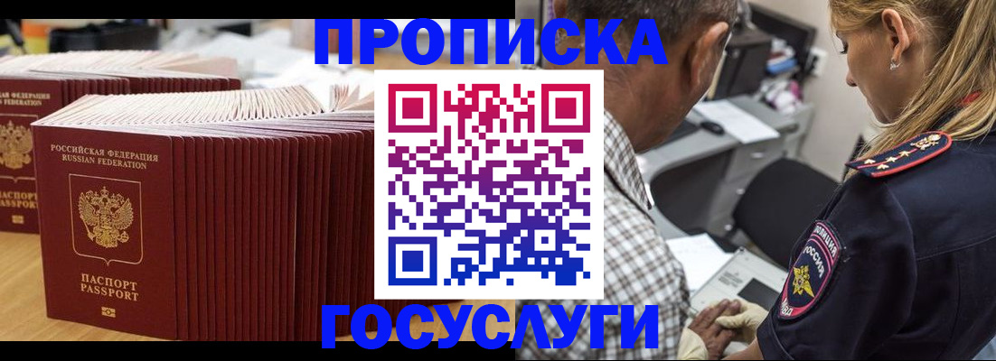 прописка гарантия в Шадринске