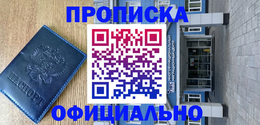 временная регистрация купить в Шадринске