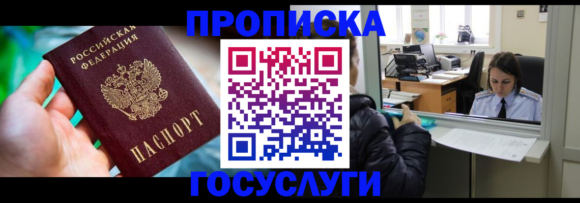 где прописаться в Шадринске