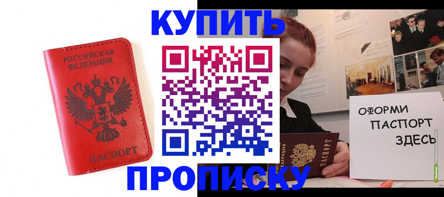 прописка для военкомата в Шадринске