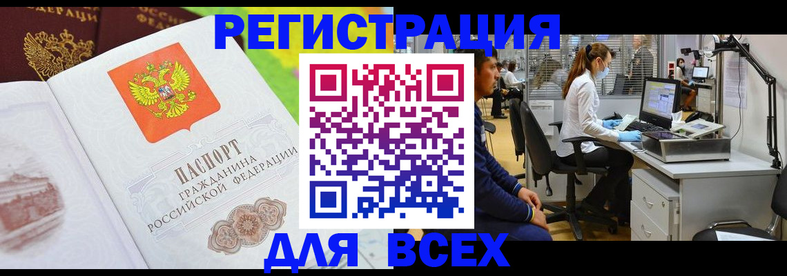 временная регистрация поиск в Шадринске