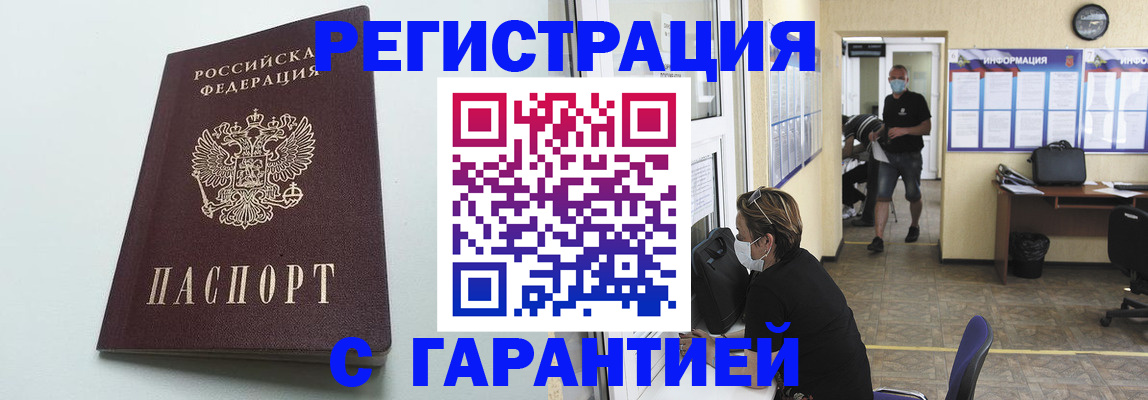 временная регистрация недорого в Шадринске